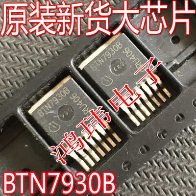BTN7930B电机驱动驱动芯片