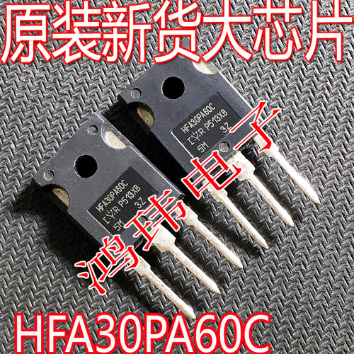 HFA30PA60CTO-247直插