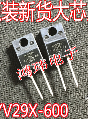 全新进口 BYV29X-600 直插快恢复二极管 BYV29X TO-220 9A/600V