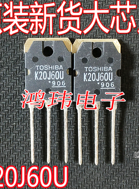 全新进口  K20J60U TK20J60U  TO-247 MOS场效应管 20A/600V