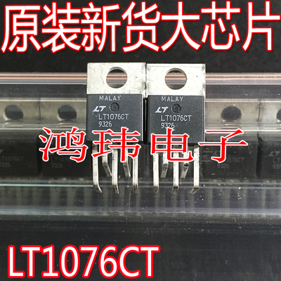 全新进口原装正品LT1076CT