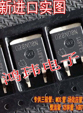 全新进口正品 028N08N IPB028N08N IPP028N08N TO-263贴片/现货