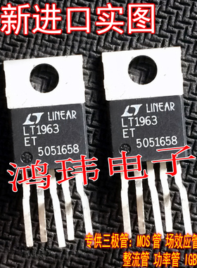 全新进口正品 LT1963ET LT1963 TO-220直插/现货实图