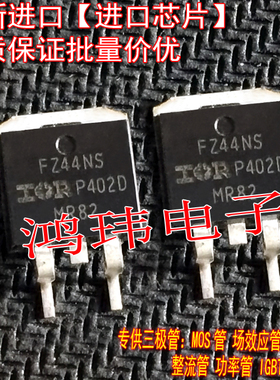 全新进口原装 IRFZ44NS FZ44NS TO-263贴片场效应管