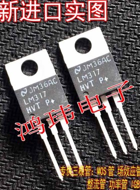 全新进口原装 LM317HVT LM317HV LM317 TO-220直插/现货实图