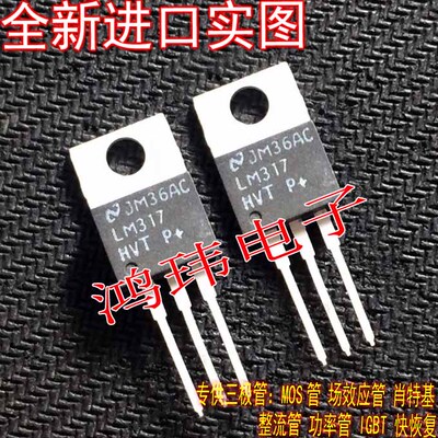 全新进口原装LM317HVT