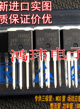 全新进口原装正品 IRF1404ZLPBF IRF1404ZL F1404ZL 40V/75A 现货