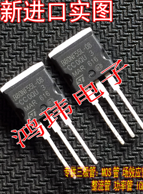 全新进口原装 B80NF55L-08 STB80NF55L-08 直插贴片/现货实图