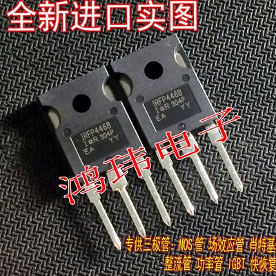 全新进口原装正品 IRFP4468 IRFP4468PBF TO-247大功率场效应管
