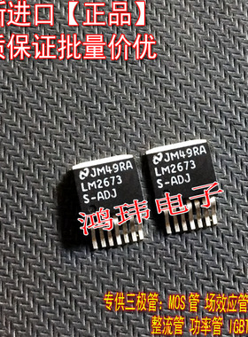 全新进口正品 LM2673S-ADJ LM2673S  稳压IC 游戏机稳压管