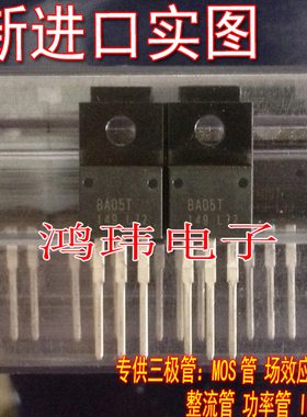全新进口原装 BA05T  ROHM 罗姆正品 TO-220F直插/现货