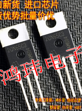 全新进口正品 20N65C3 SPP20N65C3 TO-220直插/场效应管