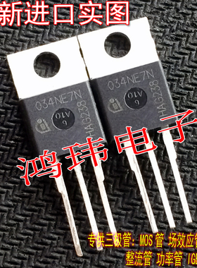 全新进口正品 034NE7N IPP034NE7N IPP034NE7N3G TO220直插大电流