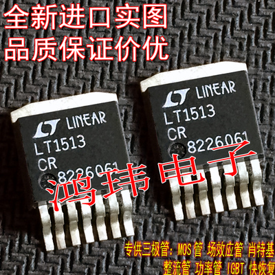 全新进口LT1513CRTO-263