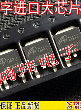 进口新货 AOD412 D412 30V85A 主板常用贴片场效应管TO-252