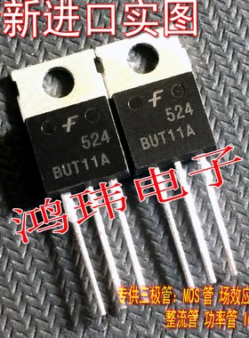 全新进口正品 BUT11A   TO-220 三极管晶体管/现货实图