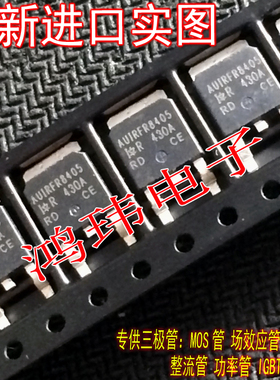 全新进口原装正品 FR8405 AUIRFR8405 IRFR8405 TO-252贴片/现货