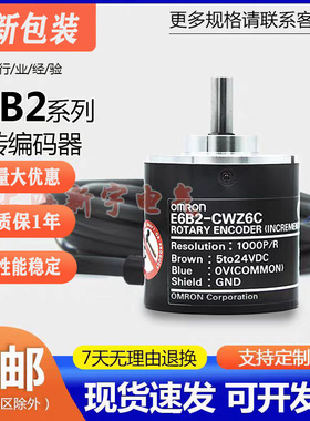 欧姆龙旋转编码器E6B2-CWZ6C 1000P/R CWZ5B
