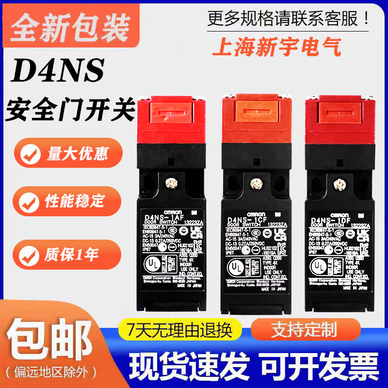 安全门电磁锁开关D4NS-1AF-4AF-1BF-2BF-1CF-4CF-1DF