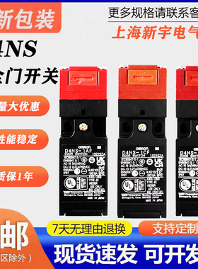 安全门电磁锁开关D4NS-1AF-4AF-1BF-2BF-1CF-4CF-1DF