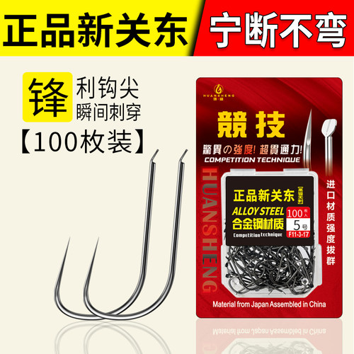 环盛正品新关东鱼钩无倒刺