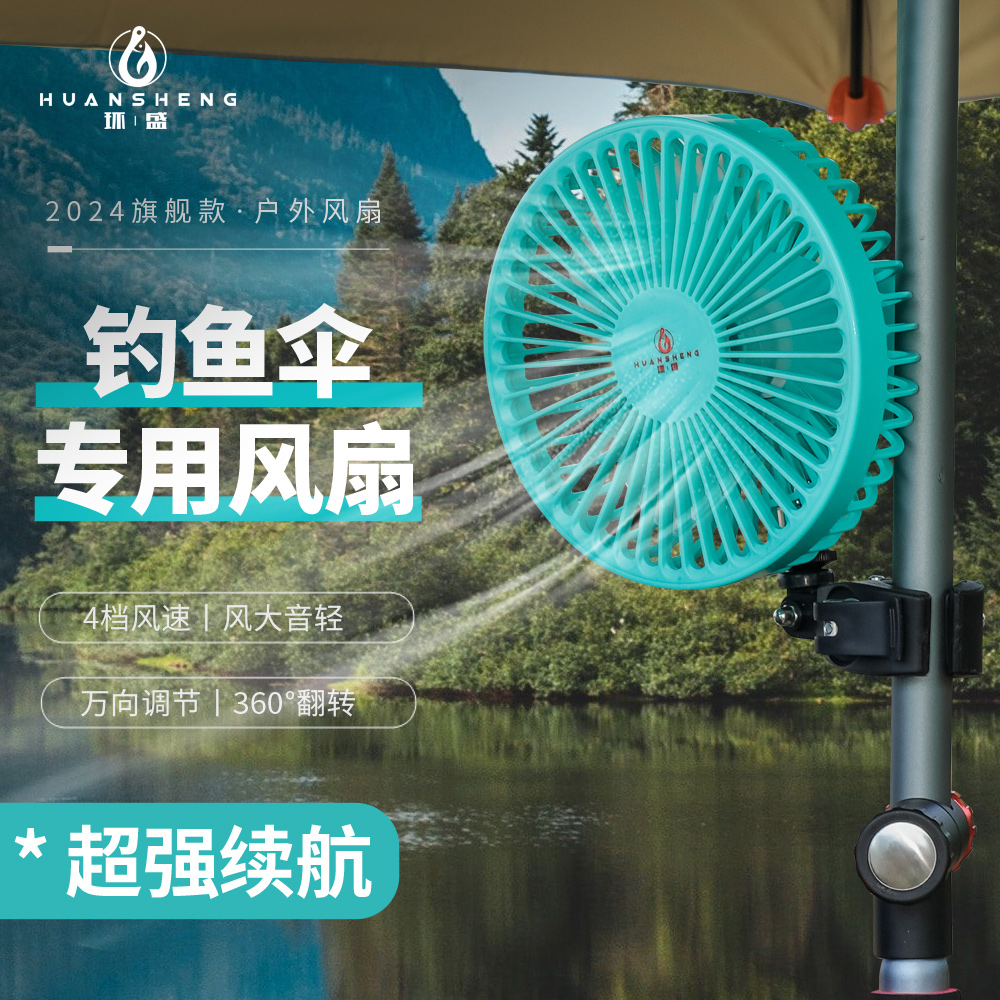 多功能钓鱼伞专用风扇超长续航大风力太阳能户外充电便携式风扇