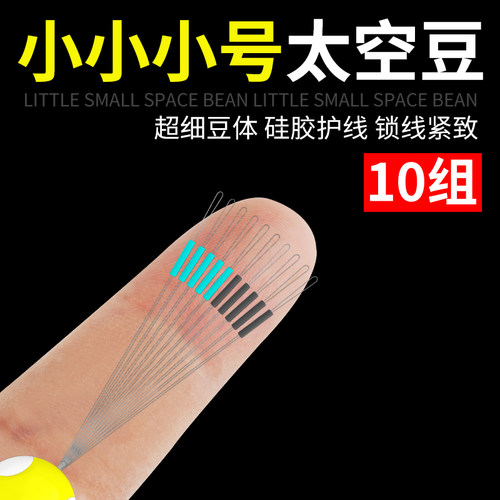 新款精品竞技硅胶太空豆散装小小小号超紧超小锁紧豆钓鱼小配件