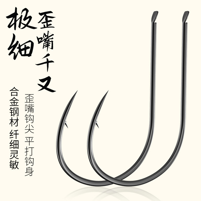 德国极细千又鱼钩歪嘴日本进口细条有刺活饵钩逗钓超细钓鱼钩