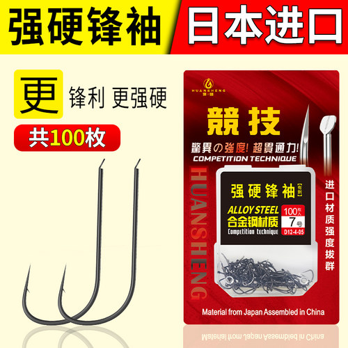 环盛正品强硬锋袖鱼钩散装日本进口强硬峰秀黑袖野钓鲫鱼专用袖钩