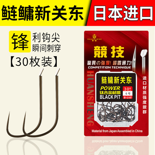 钛合金新关东鱼钩手竿手无倒刺