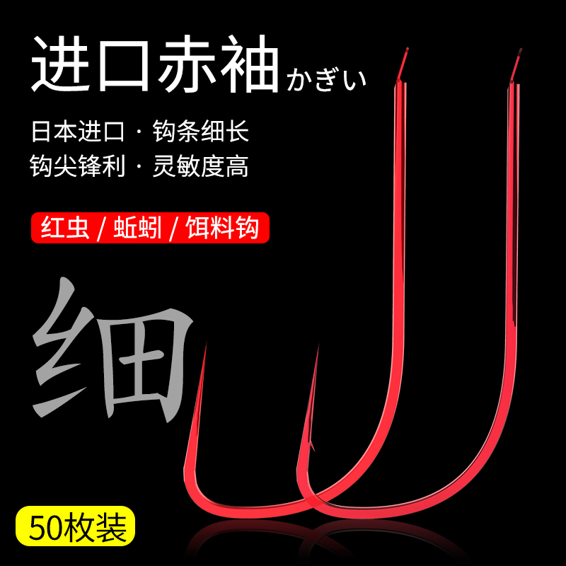 环盛正品红袖鱼钩散装日本进口鲫鱼细条平打高碳钢袖钩赤袖钓鱼钩