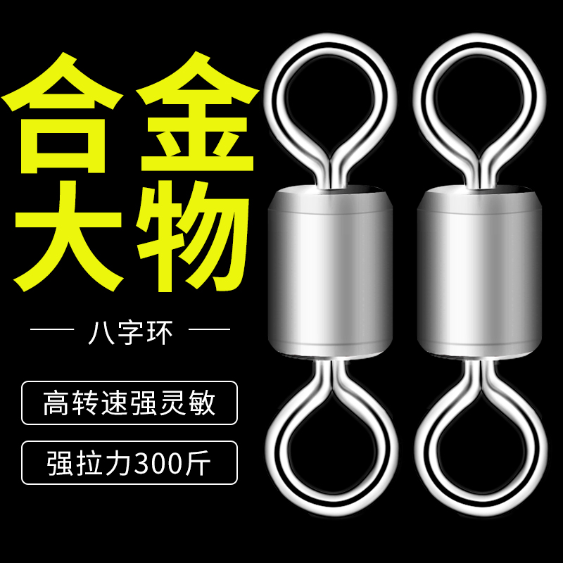 大物八字环强拉力不锈钢巨物8字环高速转环连接器渔具钓鱼小配件