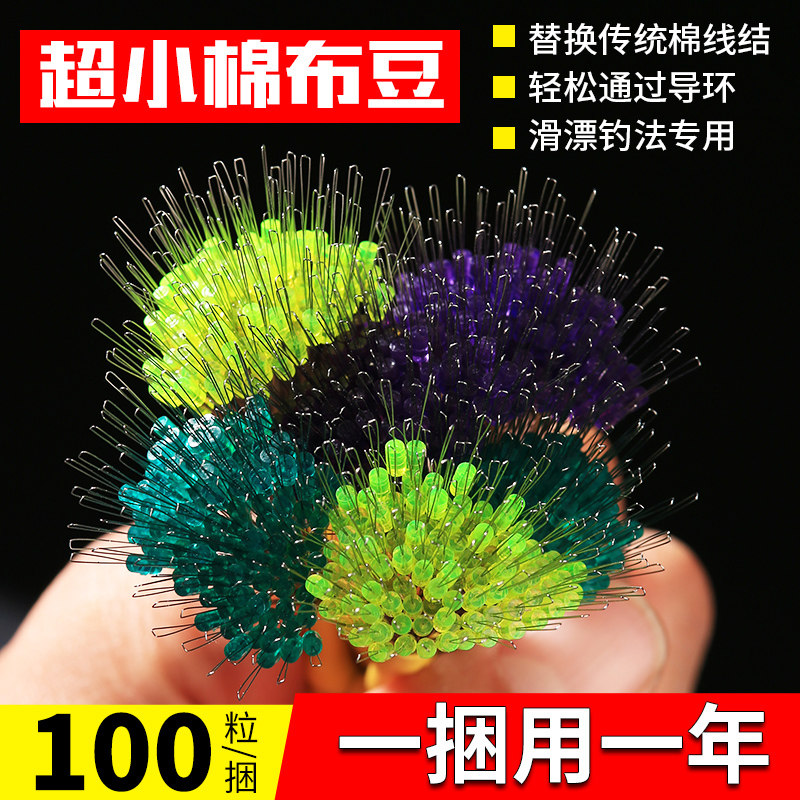 环盛滑漂专用棉布豆超小定位太空豆路滑矶钓棉线结挡豆钓鱼小配件