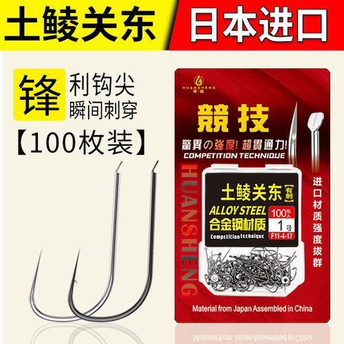 环盛土鲮关东鱼钩散装