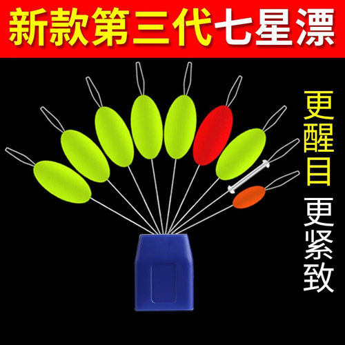 高灵敏度野钓橄榄形七星漂