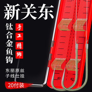 钛合金加强正品 钓鱼钩 新关东鱼钩成品子线双钩进口手工精绑好