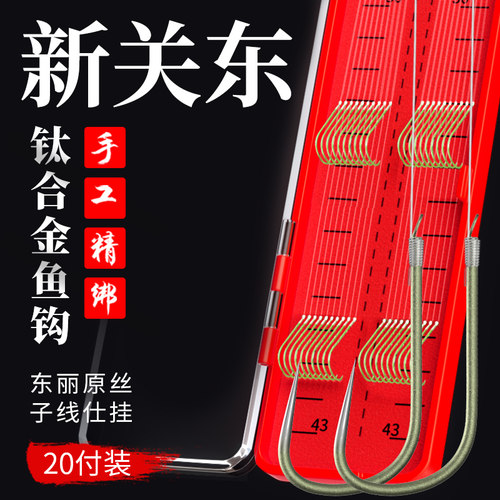 环盛钛合金加强正品新关东鱼钩
