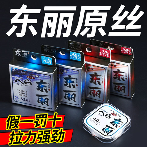 环盛日本进口东丽原丝正品鱼线