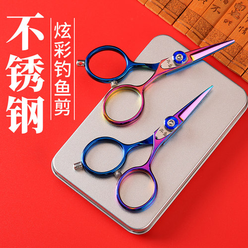 304不锈钢可调节钓鱼剪刀