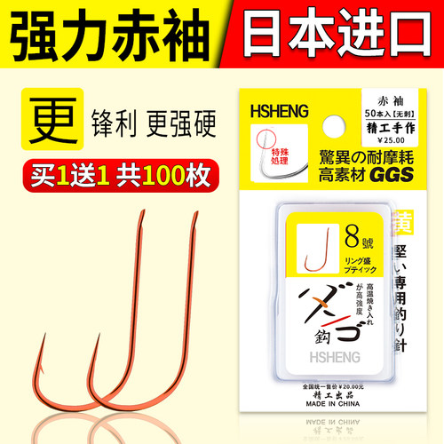环盛正品红袖鱼钩散装日本