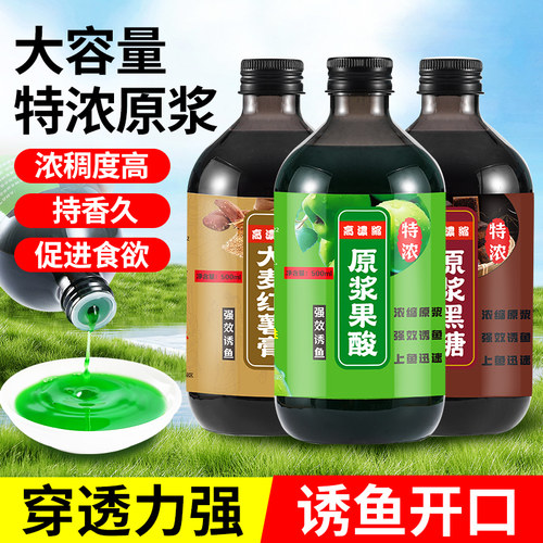 高浓度钓鱼专用果酸黑糖大麦红薯膏小药野钓黑坑鲫鲤鱼饵料添加剂