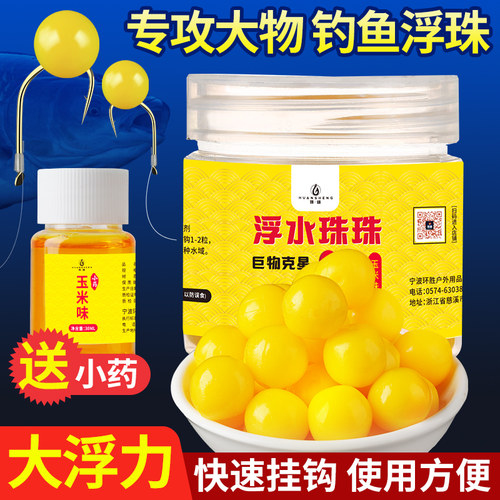浮水珠珠青鱼草鱼反底钓浮珠野钓大浮力颗粒鲤鲫大鱼饵料钓鱼浮球