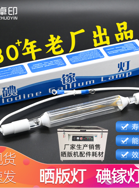 晒版灯碘镓灯进口紫外线曝光晒版机PS胶印UV固化丝印晒板配件灯管