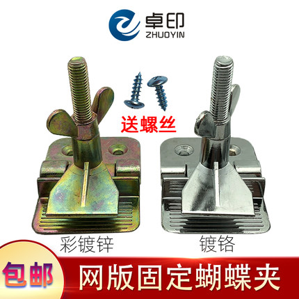 加厚丝印蝴蝶夹铝框网版固定夹具镀锌铬丝网印刷用夹头锁网框夹子