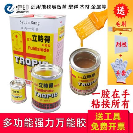 立时得万能胶多功能富力3015超强力粘得牢木工地板革大桶装黄胶水