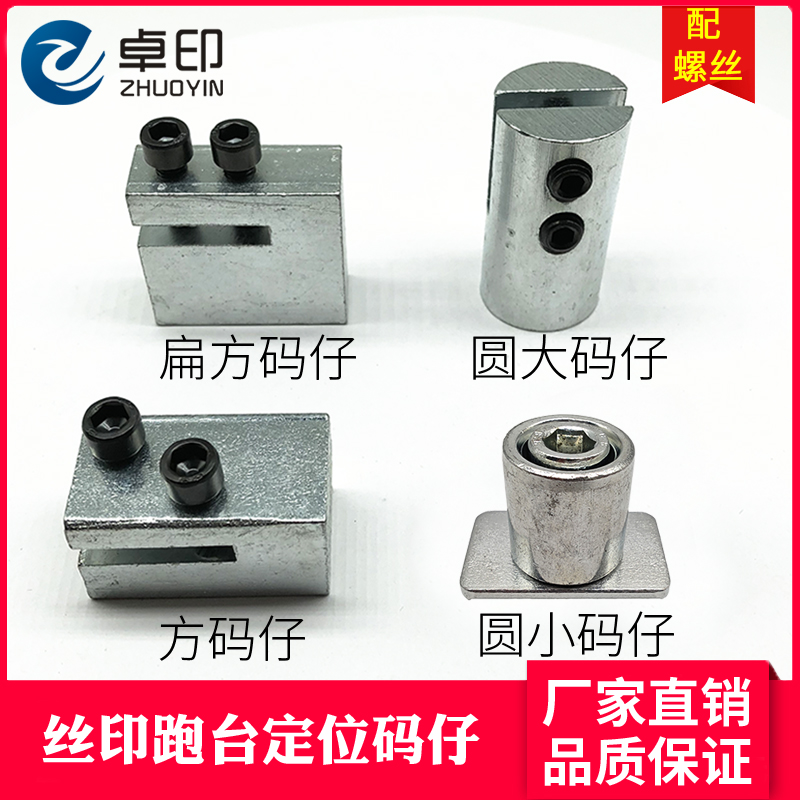 丝印码仔跑台印花定位