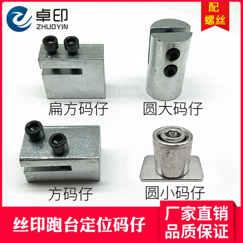 丝印码仔跑台印花定位