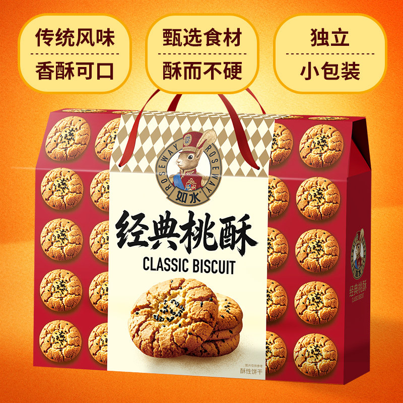 如水经典桃酥588g 中式糕点早餐核桃酥老式点心饼干休闲零食送礼