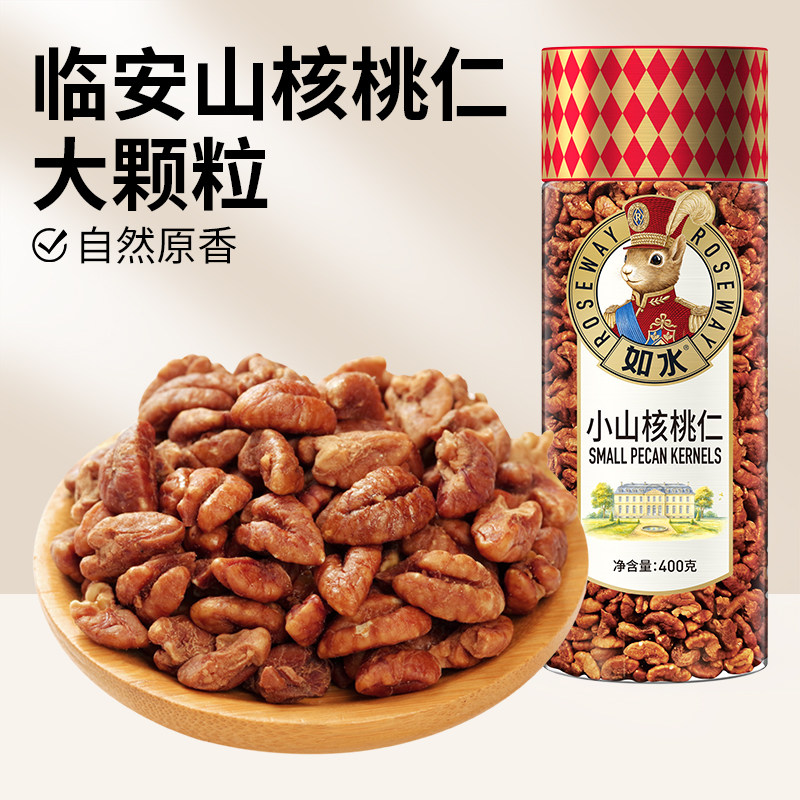 如水小山核桃仁400g胡桃仁临安特产年货坚果追剧儿童孕妇坚果零食