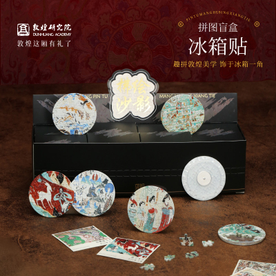 敦煌研究院 壁画拼图盲盒冰箱贴 博物馆文创礼品敦煌冰箱贴磁贴